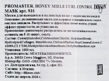Маска для вьющихся и волнистых волос с медом и маслом миндаля Promaster Honey Miele Curl Control Mask 1000 мл