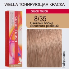 Тонирующая краска Wella Professional Color Touch 8/35 (Светлый блонд золотистый махагоновый) 60 ml