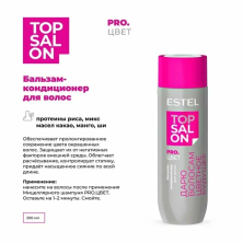 Бальзам-кондиционер для волос ESTEL TOP SALON PRO.ЦВЕТ, 200 мл