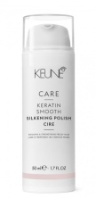 Keune Крем Шелковый глянец с кератиновым комплексом CARE Keratin Smooth Silk Polish 50 мл