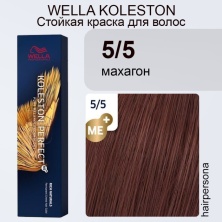 Краска для волос Wella Professional Koleston Perfect Me+ 5/5 60 мл.