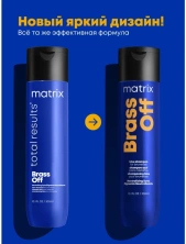 Шампунь для нейтрализации желтизны Matrix Total Results Brass Shampoo Off 300 мл