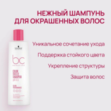 Schwarzkopf BONACURE Color Freeze Шампунь для защиты цвета окрашенных волос 500 мл