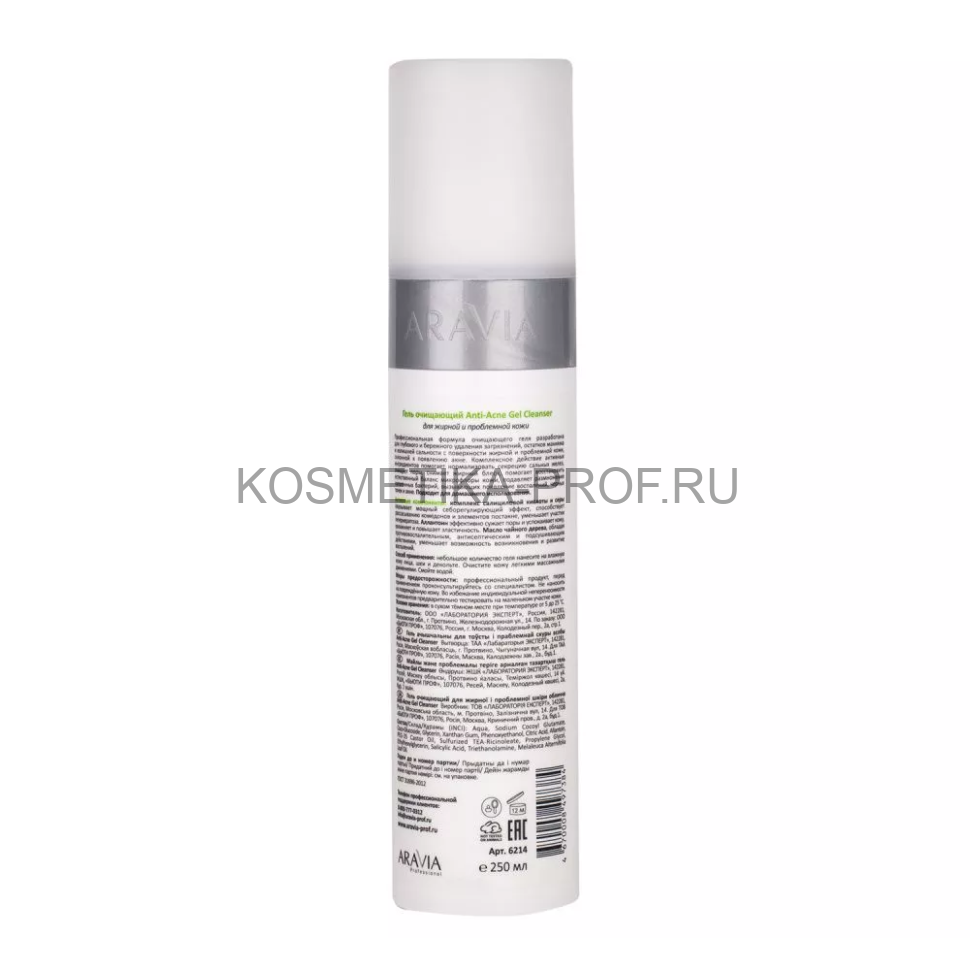 Гель очищающий для жирной и проблемной кожи лица ARAVIA Anti-Acne Gel  Cleanser 250 мл купить в Москве за 600 руб.